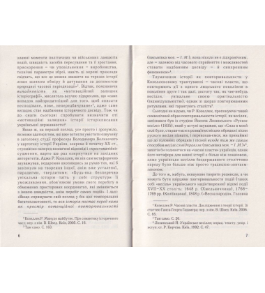 Національна соборність та українська революція 1914–1923 рр.