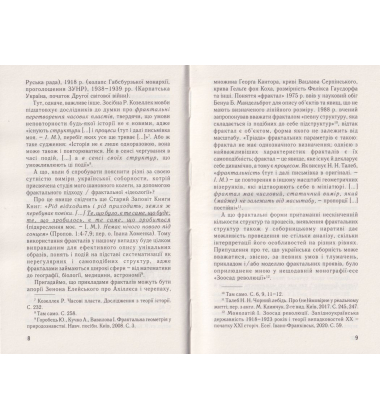 Національна соборність та українська революція 1914–1923 рр.