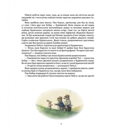 Кроличка Пейслі і конкурс будиночуів на дереві