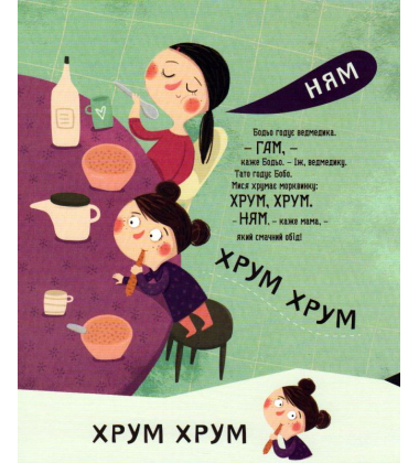 Бодьо вчиться говорити