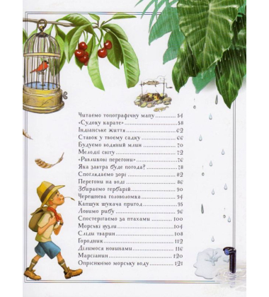 Boys’ Book. Підручник відважного мандрівника