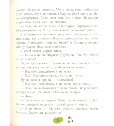 Недоторка