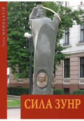 Сила Західно-Української Народної Республіки