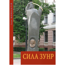 Сила Західно-Української Народної Республіки