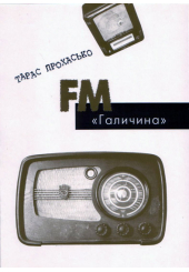 FM Галичина