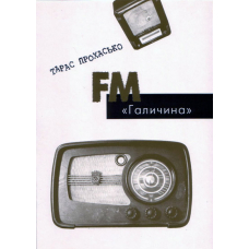 FM Галичина