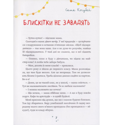 Хто творить Різдво