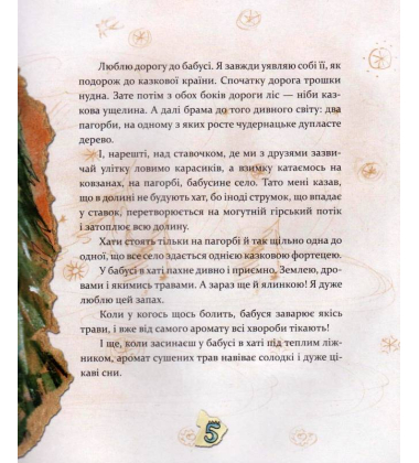 Різдво. Книга, в якій сховалася душа