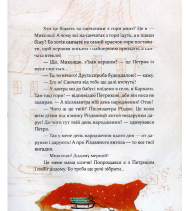Різдво. Книга, в якій сховалася душа