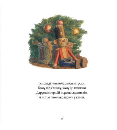 У вечір святковий