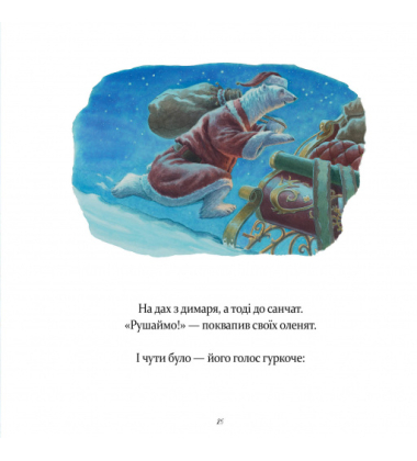 У вечір святковий