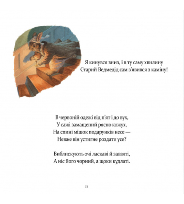У вечір святковий