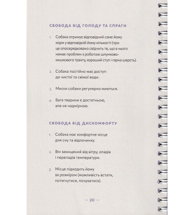 Щоденник власника щасливого собаки