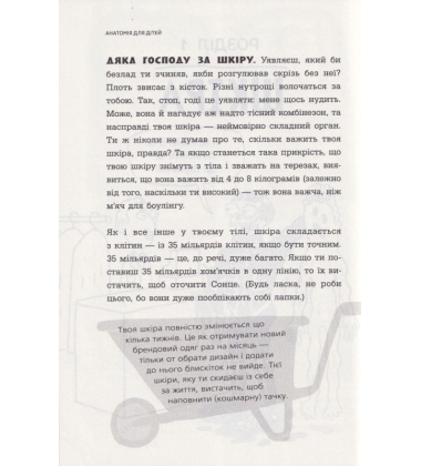 Анатомія для дітей