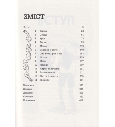 Анатомія для дітей