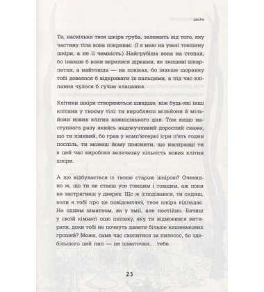 Анатомія для дітей