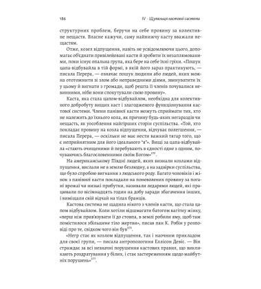 Каста. Витоки наших невдоволень