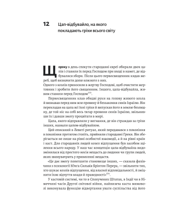 Каста. Витоки наших невдоволень