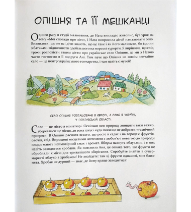 Маня в селі