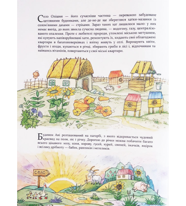 Маня в селі