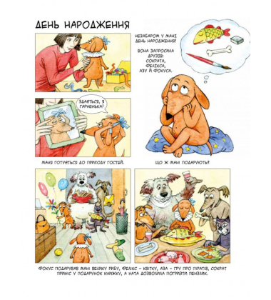 Маня та інші