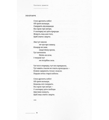 Пропала грамота