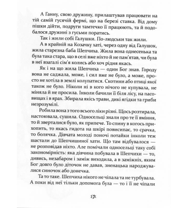 Казки баби Гавришихи