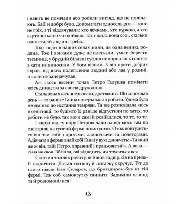 Казки баби Гавришихи
