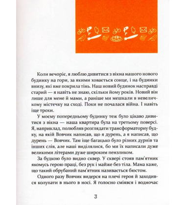 Вовчик, який осідлав бомбу
