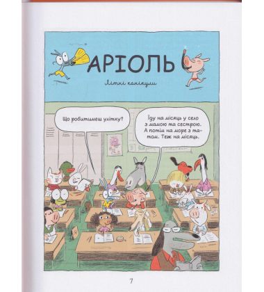 Аріоль. Лицар Лошак