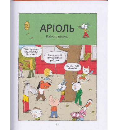 Аріоль. Лицар Лошак