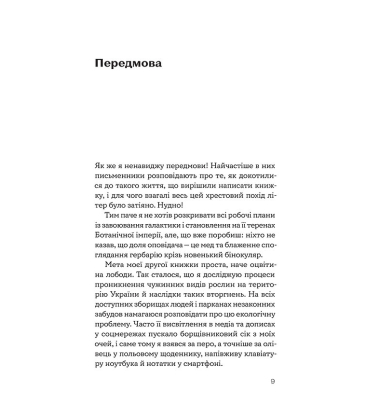 Рослини-прибульці. Як борщівник та амброзія захоплюють Землю
