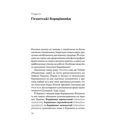 Рослини-прибульці. Як борщівник та амброзія захоплюють Землю