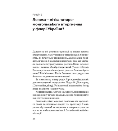 Рослини-прибульці. Як борщівник та амброзія захоплюють Землю