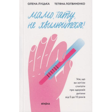 Мамо, тату, не хвилюйтеся!