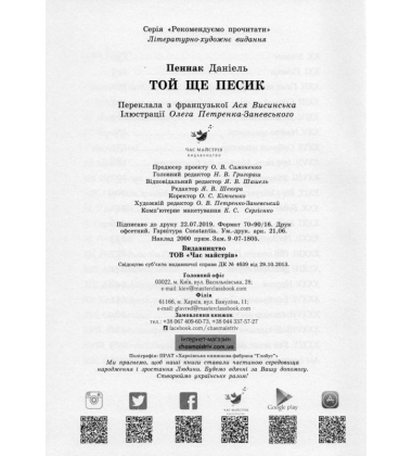 Той ще песик