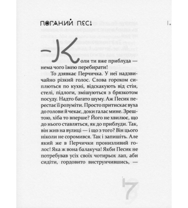 Той ще песик