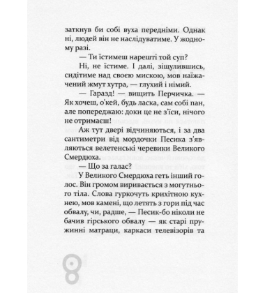 Той ще песик
