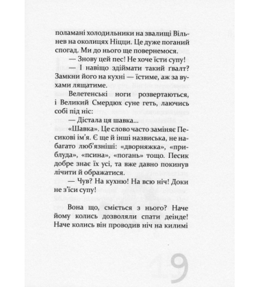 Той ще песик