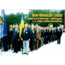 Івано-Франківська станиця Галицького братства колишніх вояків 1-ї української дивізії Української Національної Армії