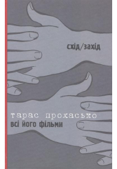 Всі його фільми. Плавні річки