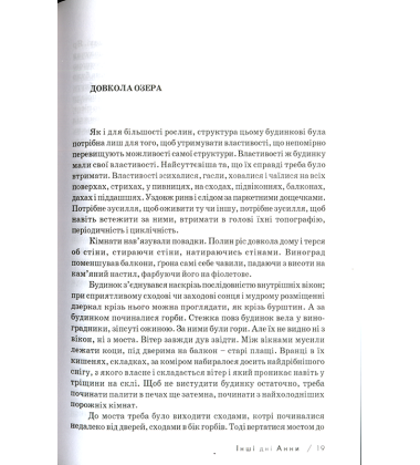 Інші дні Анни