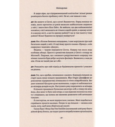 Бути лідером. Мудрість від тих, хто змінив правила гри