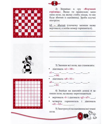 Шахи для дітей