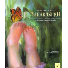 Забавлянки