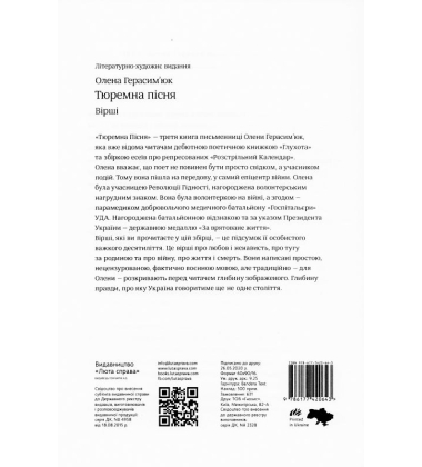 Тюремна пісня