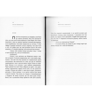 8000 миль самотності