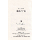 Приблуди