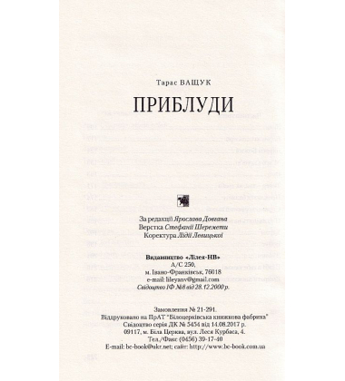 Приблуди