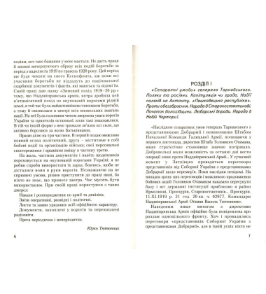 Зимовий похід 1919-1920